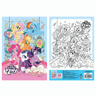 จิ๊กซอว์ MY LITTLE PONY 54 ชิ้น The Best Show!